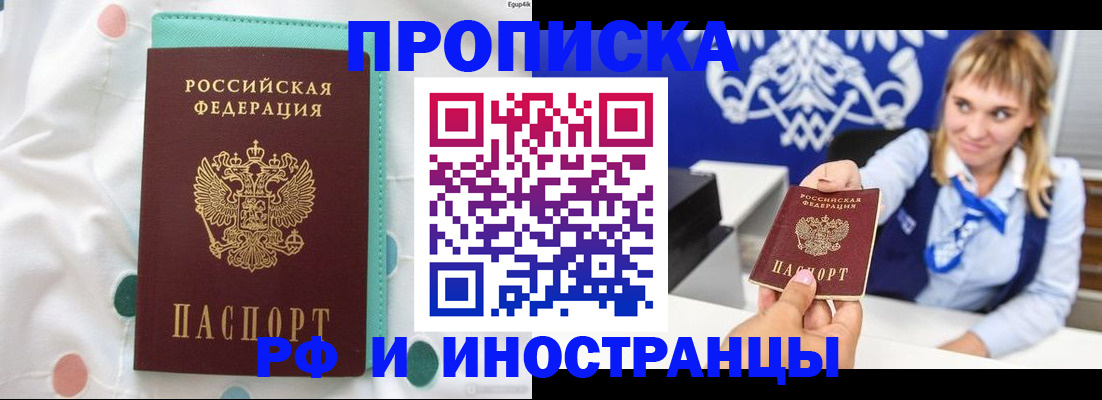 прописка регистрация в Плавске