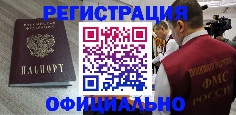 временная регистрация недорого в Плавске