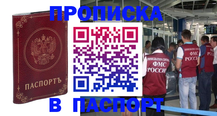 прописка от собственника в Плавске
