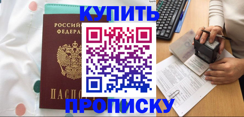 прописка в квартире в Плавске