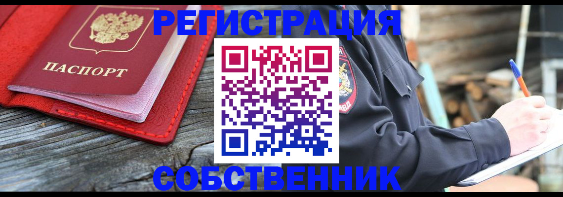 временная регистрация законно в Плавске